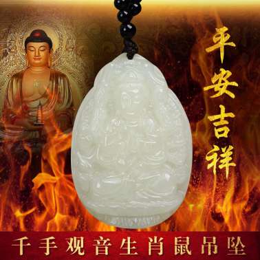 广东运缘阁【悟道知】和田玉十二生肖本命佛挂坠
