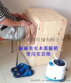 丽康美蒸足箱，蒸腿箱，膝关节熏蒸箱