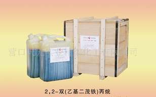 2, 2-双(乙基二茂铁)丙烷