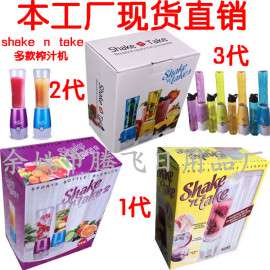 shake n take1 2 3 4 代家用电动榨汁机
