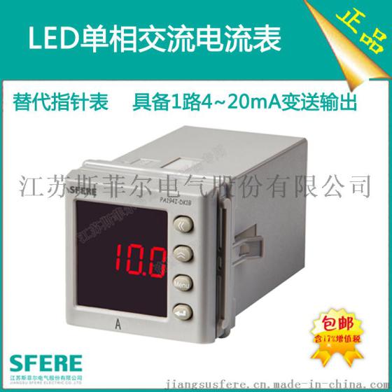 PA194I-DK1B带1路4~20mA变送输出智能LED交流单相电流测量仪表