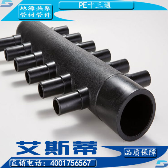 地源热泵HDPE十三通分水器管件