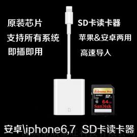 热销礼品可读取ipad苹果7手机读卡器 SD卡数码相机套件 OTG读卡器