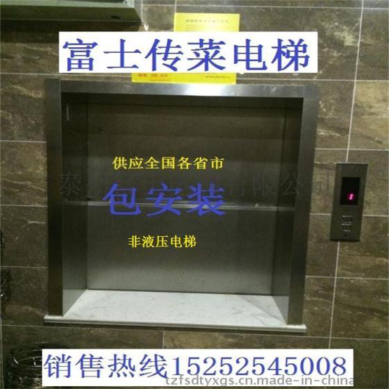 金湖县富士牌 传菜电梯 餐梯 销售15252545008刘经理
