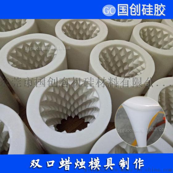 做工艺蜡烛模具用的液体硅胶