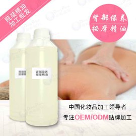 滋润养生肾部保养OEM肾部按摩精油保养按摩油OEM