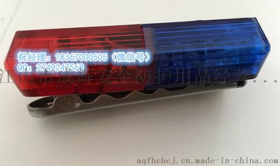 成辉LED-1警用肩灯