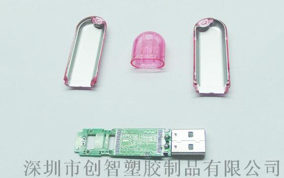 塑胶U443内喷油公模U盘外壳