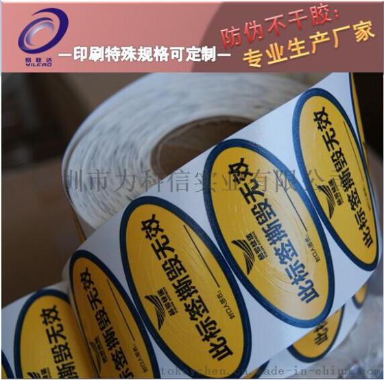 艾利不干胶标签防伪不干胶60*30MM艾利易碎棉不干胶易碎不干胶