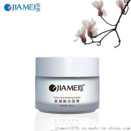 2016春季爆款珈美氨基酸洁面膏深层清洁敏感肌100ml