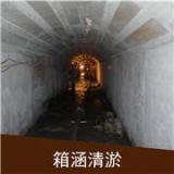 咸宁市箱涵清淤隧洞清淤和公路市政排水管道检测及清淤