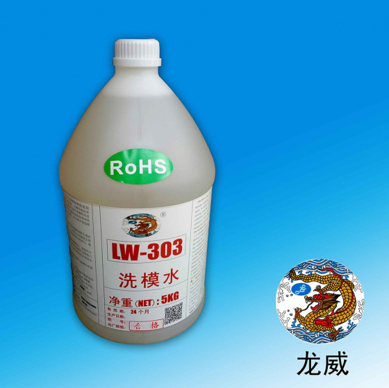 供应洗模水脱模剂 厂家直销 质优价廉