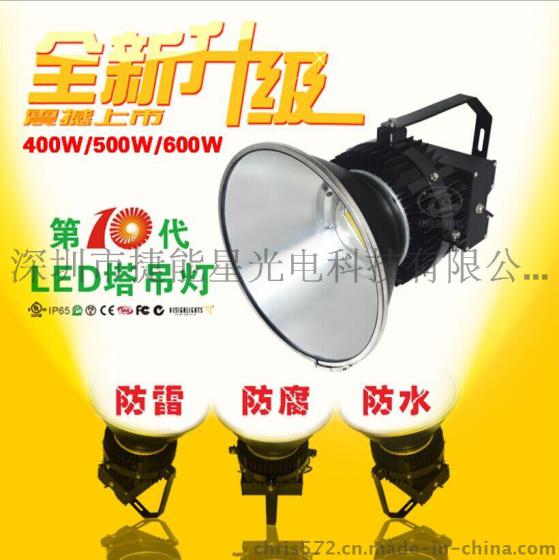 塔吊灯400W