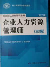 威海人力资源管理师/威海人力资源考试辅导