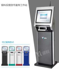 银科金融设备反假货币宣传工作站YKFJ-11A/银行反假工作站/