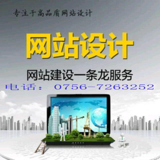 珠海做网站公司找那几好 珠海哪个公司做网站好点 珠海做村委会网站公司名单 珠海做网站公司哪个是好公司 珠海专业做社区居委的网站吗 珠海做微信开发公司哪家好点
