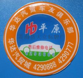供应车友会滴塑铭牌车友会铭牌标牌