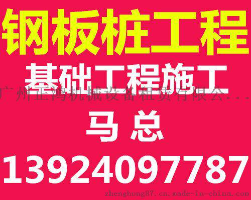 珠海钢板桩施工价格【正鸿钢板桩公司】珠海拉森钢板桩工程总承包单位