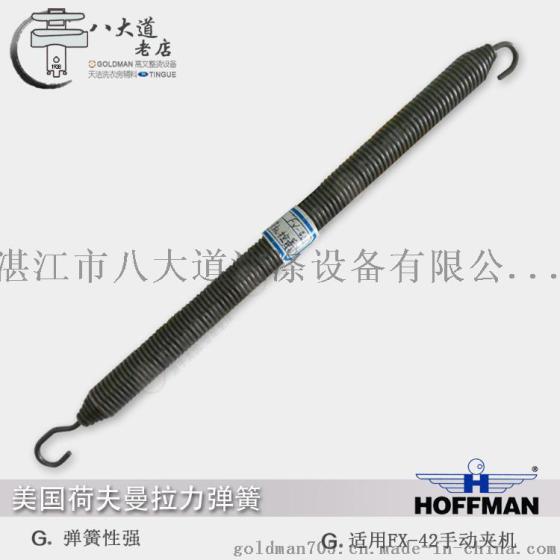 美国HOFFMAN荷夫曼手动夹机FX-42拉力弹簧
