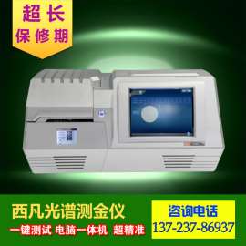 西凡黃金真假鑑定分析儀器|黃金鑑別儀|黃金純度檢測設備