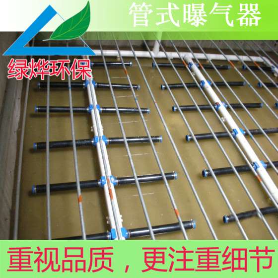 曝气池专用橡胶管式曝气器