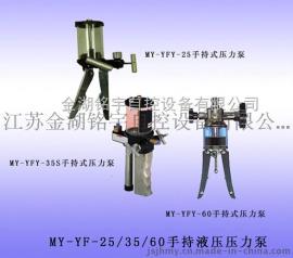 手持式液压压力泵-压力仪表-校验仪表，品质保证