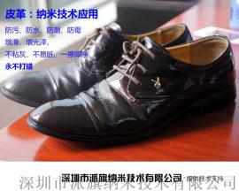 派旗/PAIQI首推皮鞋类制品防水抗污纳米涂层液