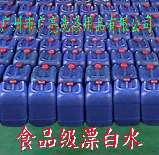 漂白水
