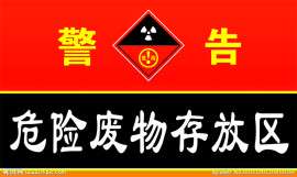 东莞高埗危险废物回收