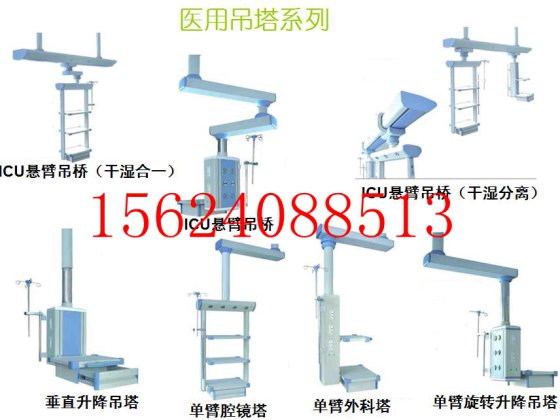 梁式吊桥干湿合一 手术医用吊塔 外科塔 吊塔吊桥 升降单臂吊塔 医疗设备