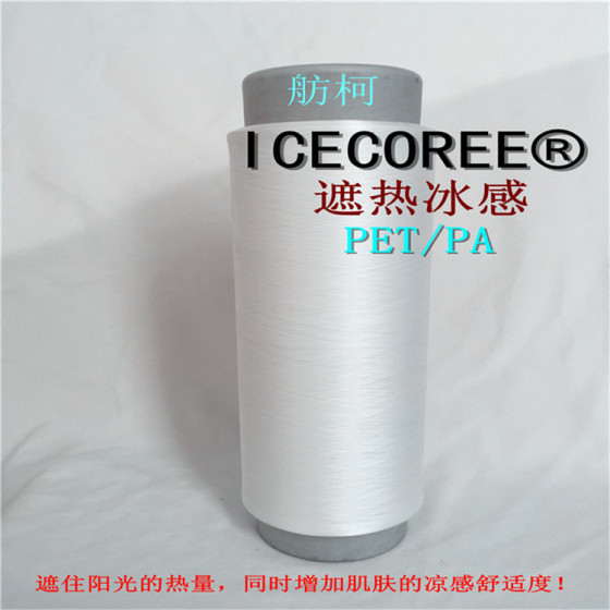 ICECOREE 遮热冰感 、DTY75D/72F、遮热丝、遮热冰凉丝、冰酷革命
