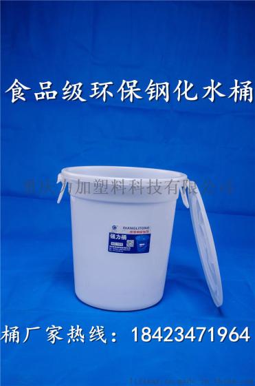 重庆20升蓝色塑料水桶 食品级环保包装桶厂家