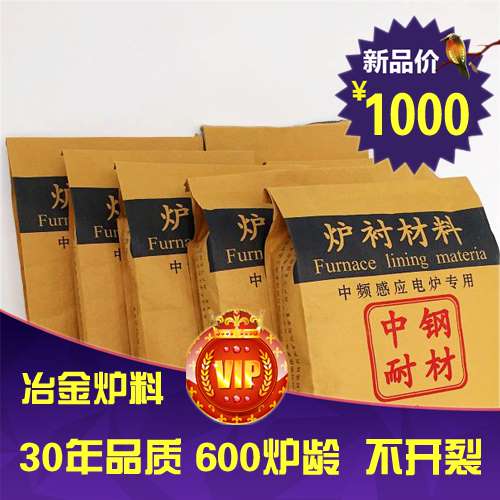中钢耐材中频电炉钢铁铸造筑炉料