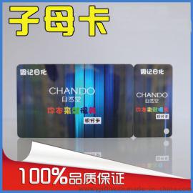 PVC子母卡制作供应商