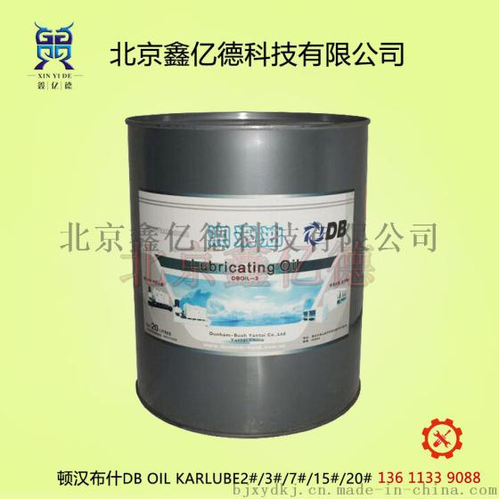 顿汉布什DB Oil 3冷冻油KARLUBE #3冷冻机油3#号冷冻油