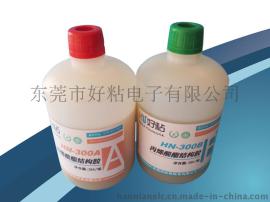 好粘HN-300高性能AB胶水2kg瓶装型