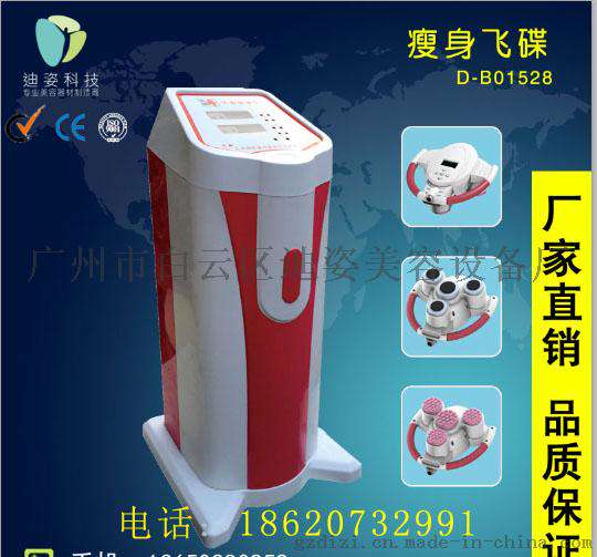 广州迪姿D-B01528瘦身飞碟减肥仪器厂家直销减肥仪器美容院专用瘦身飞碟减肥仪