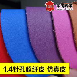 1.4mm针孔纹超纤皮