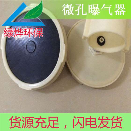 供应曝气器/微孔曝气盘