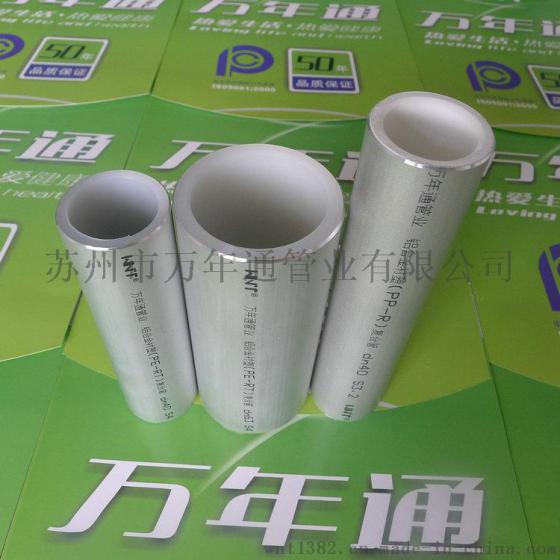 辽宁沈阳】铝合金衬塑PP-R复合管优惠价格