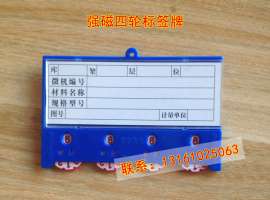 厂家直销强磁四轮计数标签牌货架磁性标示卡65乘100