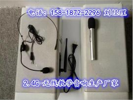 2.4G无线教学音响报价 2.4G无线教学音响厂家