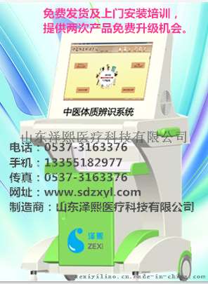 无接触式中医体质辨识系统推车 无接触式中医体质辨识系统台式机