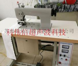 供应超声波花边机对外加工出租超声波压花机