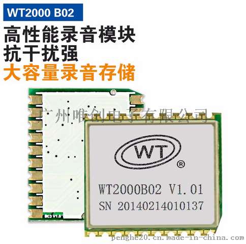 唯创电子WT2000B02长文件名电话录音模块长时间录音模块
