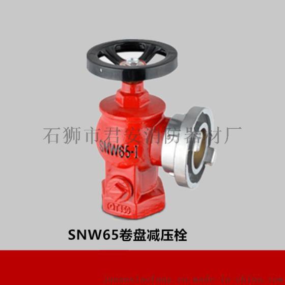 现货供应 SNW65-1卷盘专用减压稳压型室内消火栓 厂家直销