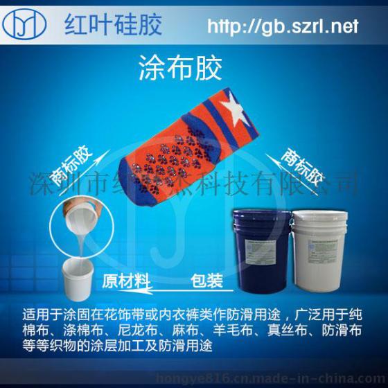 内衣裤带涂层硅胶, 防滑涂层硅胶, 高性能织物涂层硅胶