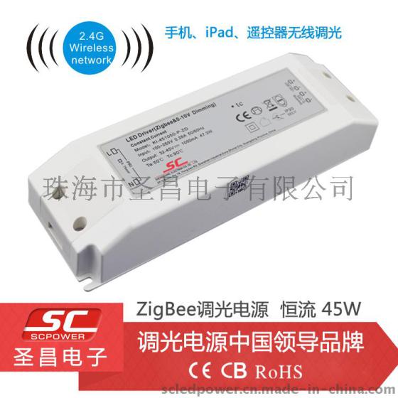 圣昌兼容0-10V PWM 无线遥控调光电源 45W LED平板灯可调光驱动电源