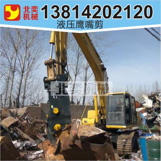 挖掘机液压剪价格,液压剪 鹰嘴剪-北奕公司