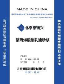 聚丙烯酸酯乳液砂浆 聚丙烯酸酯乳液水泥砂浆